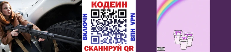Кодеиновый сироп Lean Purple Drank  Купить закладки  Фрязино 